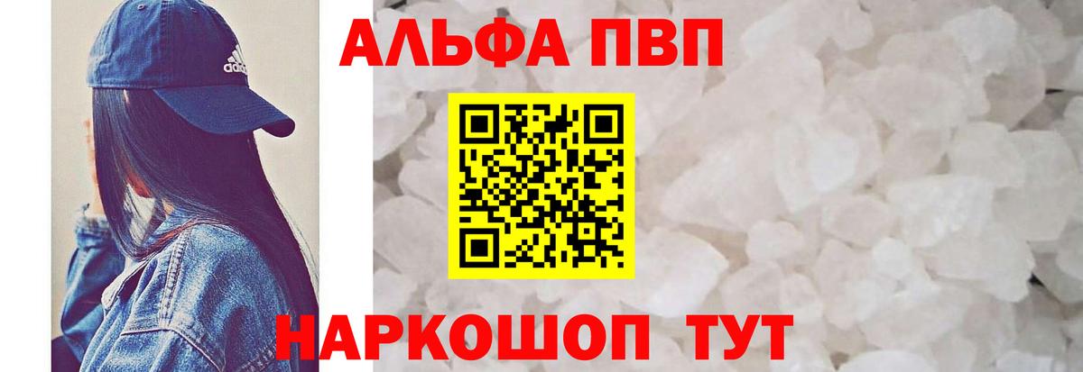 Alfa_PVP кристаллы Жигулёвск