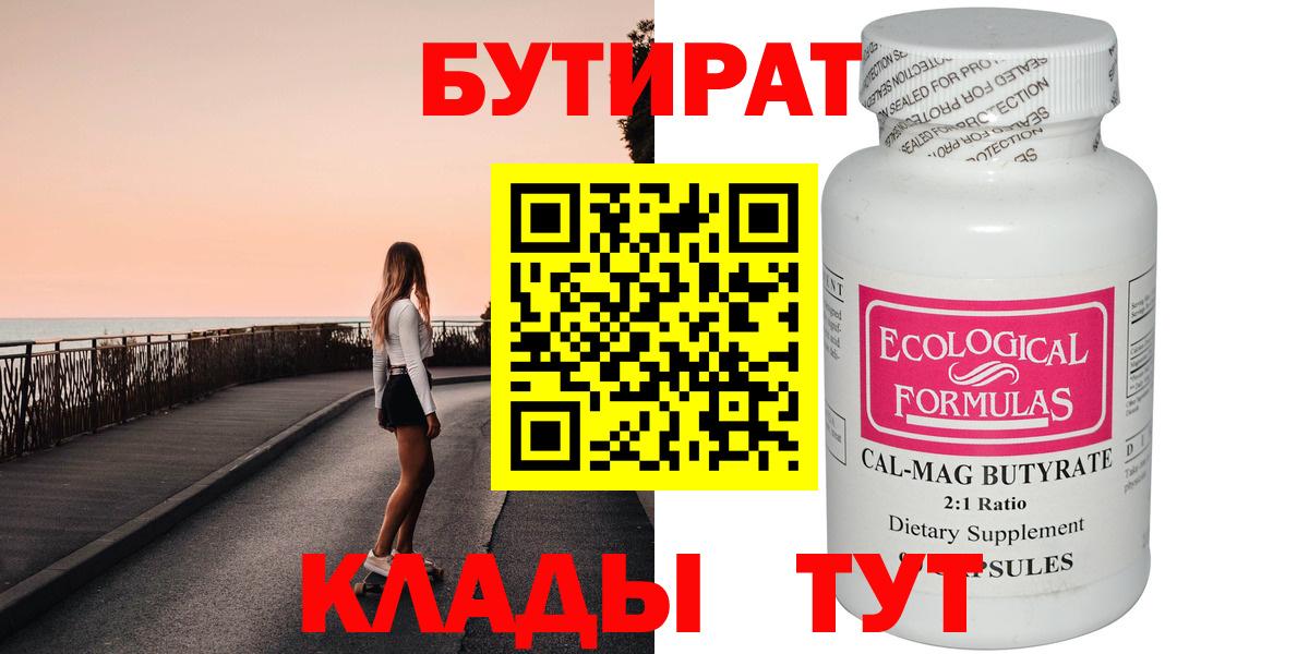 БУТИРАТ оксибутират  Вход с VPN  Жигулёвск 