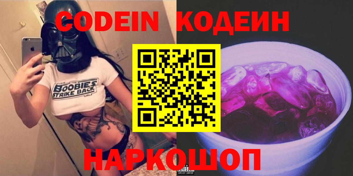 Кодеиновый сироп Lean Purple Drank Жигулёвск