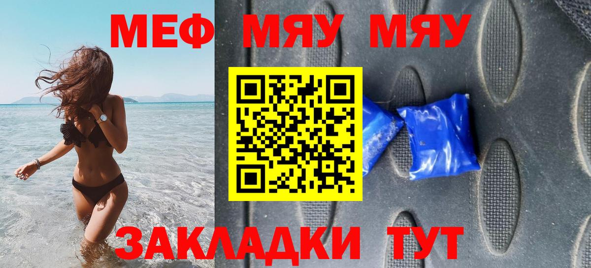 МЕФ 4 MMC  Вход с VPN  Мефедрон мука  МЯУ-МЯУ  Жигулёвск 
