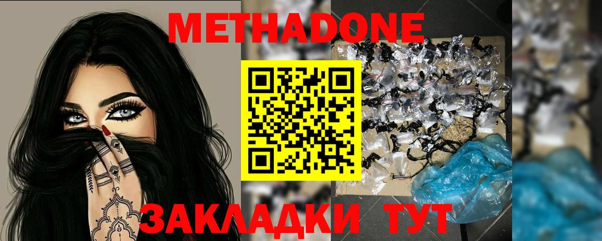 МЕТАДОН белоснежный  Вход с VPN  Жигулёвск  Метадон кристалл 