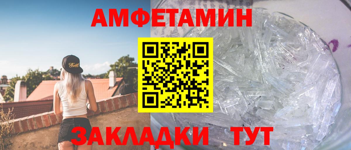 МЕТАМФЕТАМИН мет Жигулёвск