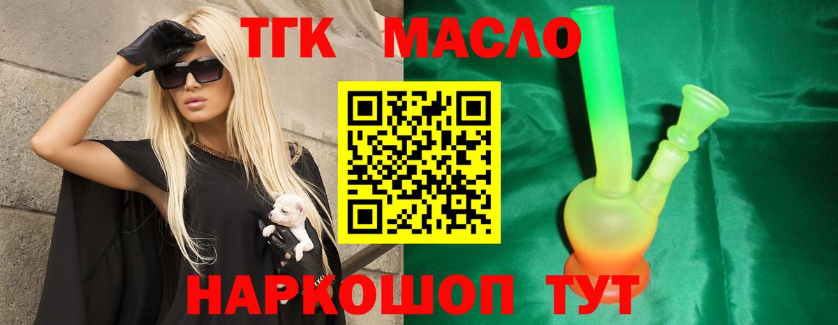 ТГК гашишное масло Жигулёвск